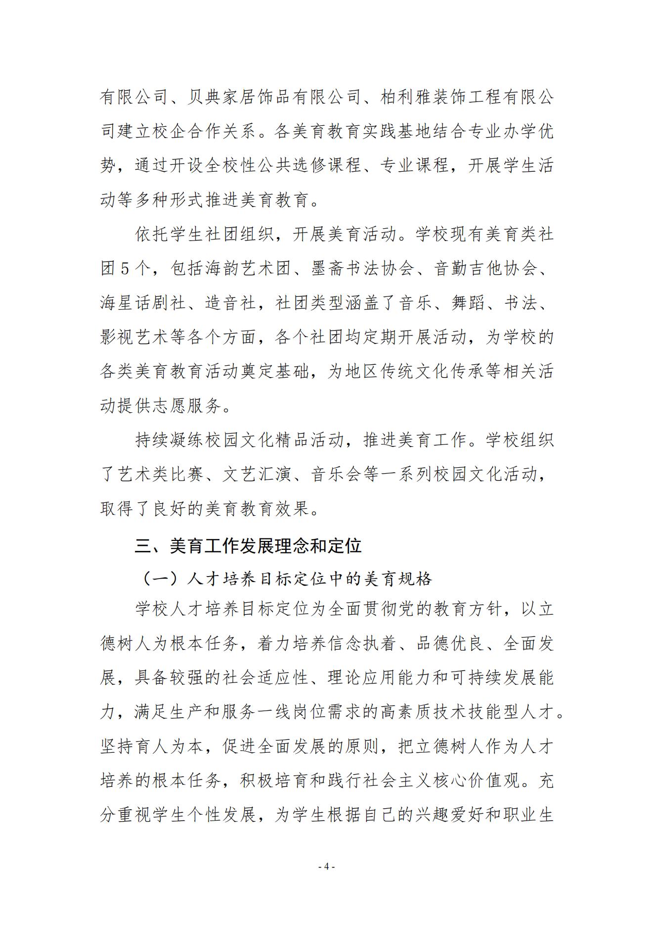 威尼斯879787972023年美育发展年度报告_03.jpg