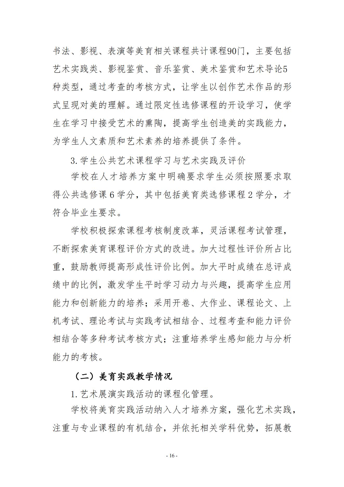 威尼斯879787972023年美育发展年度报告_15.jpg